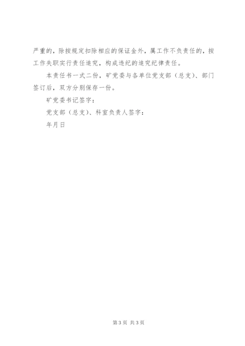 政治稳定目标责任书范本.docx