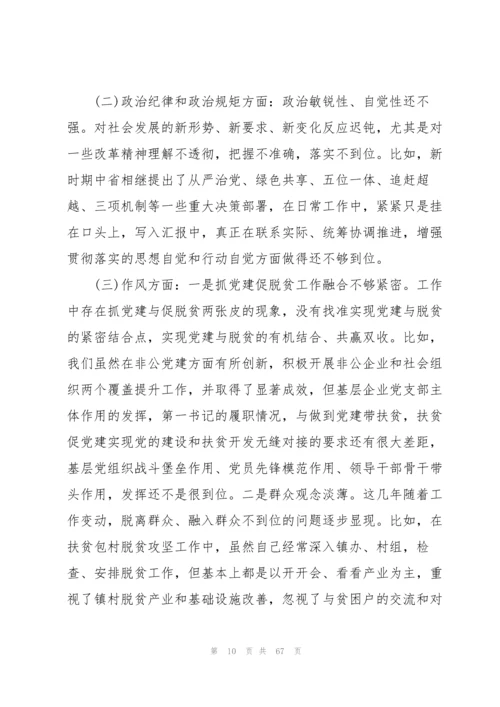 以案促改组织生活会对照检查材料范文(13篇).docx