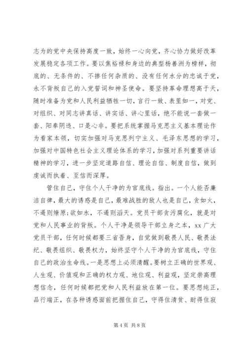 党领导忠诚干净担当思想宣传.docx