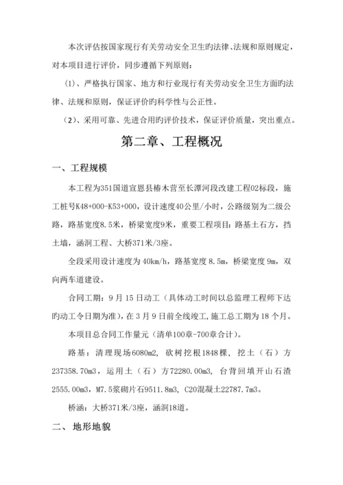 公路综合施工安全风险分析评估基础报告.docx