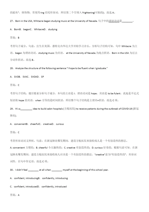 (精选试题附答案)人教版高中英语必修一WelcomeUnit知识汇总大全.docx