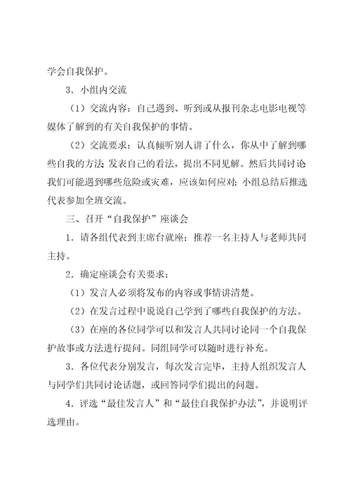 《口语交际习作四》 教学设计