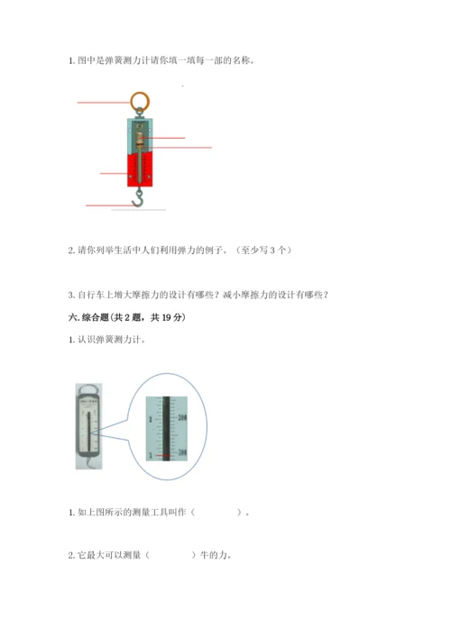 教科版四年级上册科学第三单元 运动和力 测试卷附答案（实用）.docx