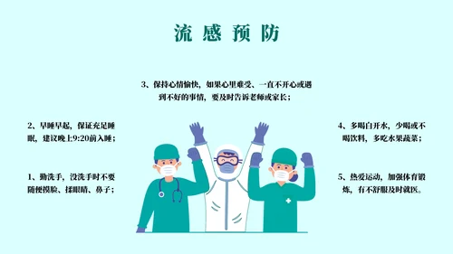 球状病毒流感预防主题教育通用PPT模板