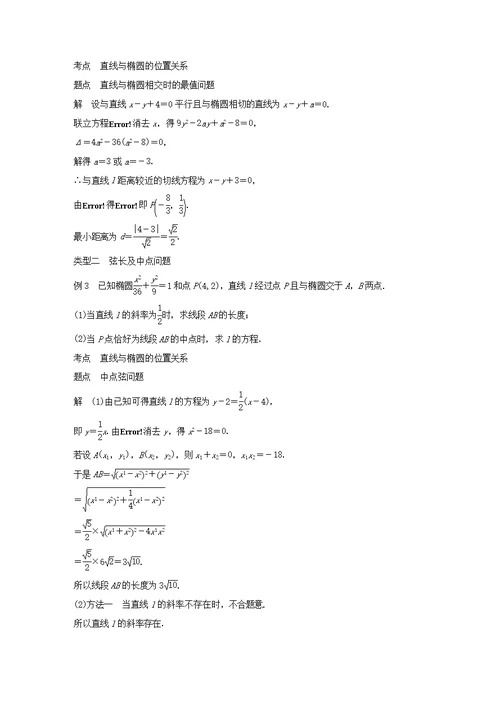 高中数学 第2章 圆锥曲线与方程 2.2.2 第2课时 椭圆的几何性质及应用学案 苏教版选修1-1-苏教版高二选修1-1数学学案