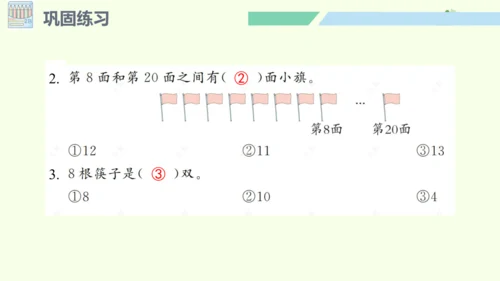 （2024年新版）人教版数学一年级上册6.1 数与运算课件(共30张PPT)