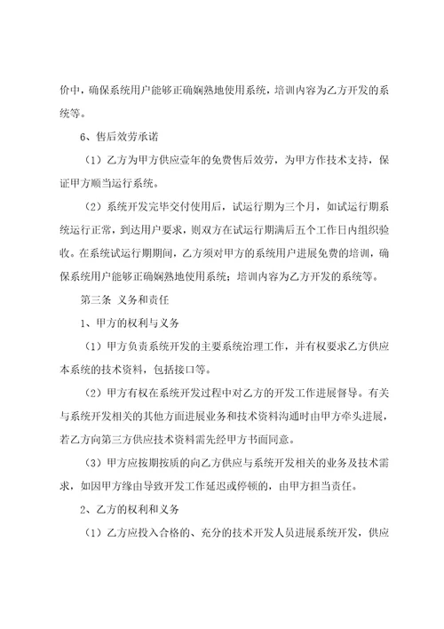 关于技术开发合同三篇