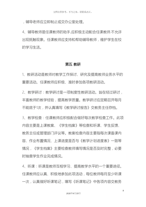 教师工作细则.docx