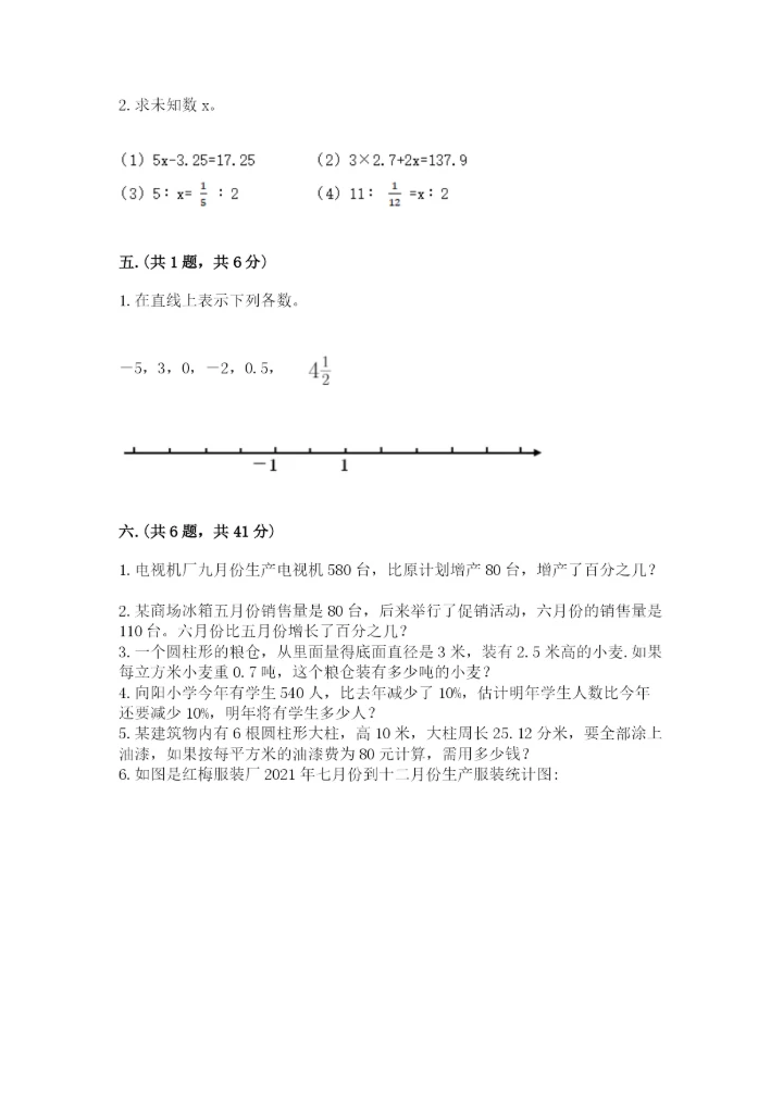 青岛版六年级数学下册期末测试题精品【必刷】.docx