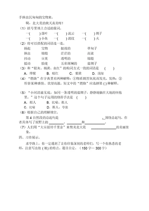 人教部编版三年级上册语文期中测试试卷(2019最新)(20220130132552)