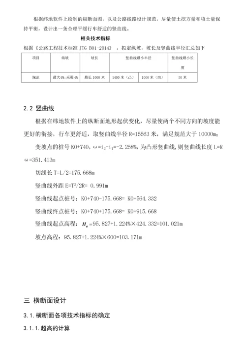 道路工程课程设计计算书.docx