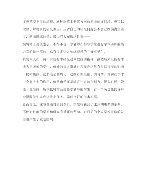 精编学术前沿课程心得范文清华学术能力测试.docx