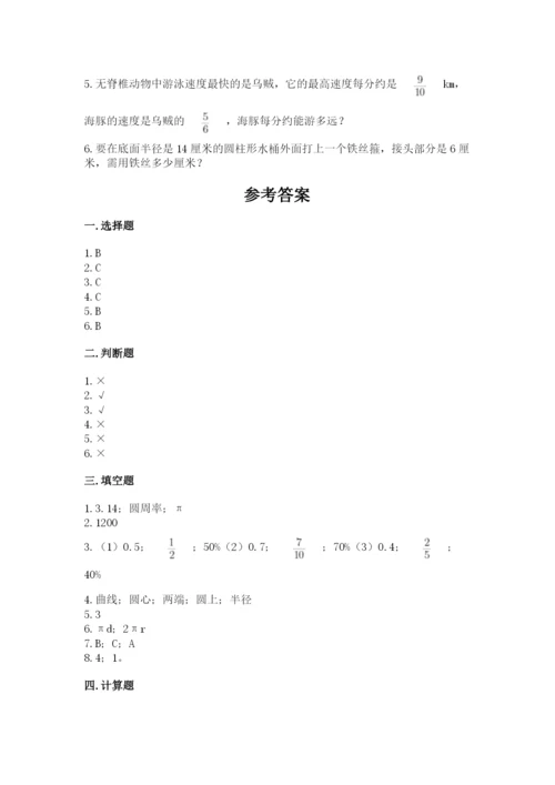 六年级数学上册期末考试卷附答案【精练】.docx
