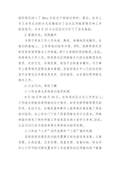 社区网格化管理工作总结.docx