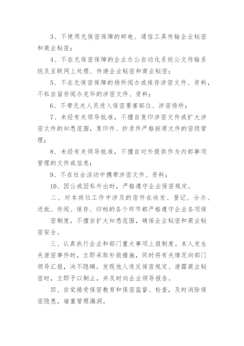 保密承诺书范文.docx