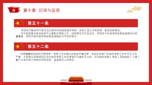 党政领导干部考核工作条例全文解读PPT