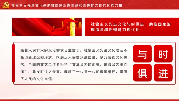 文化力量助推中国之治社会主义先进文化党课PPT