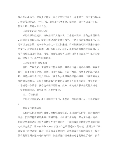 精编之秘书试用期工作总结范文.docx