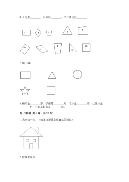 苏教版一年级下册数学第二单元 认识图形（二） 测试卷【名师系列】.docx