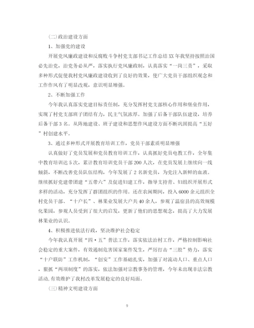 精编之党支部书记个人工作总结范文2.docx