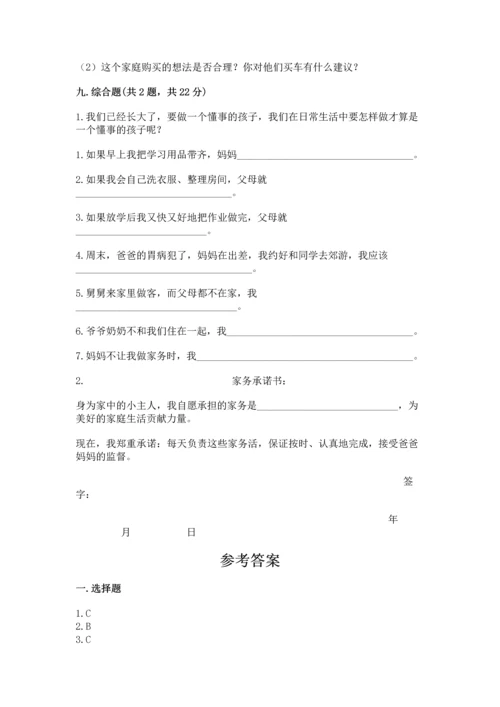 部编版四年级上册道德与法治期末测试卷通用.docx