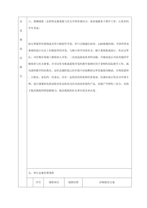 2023年竞赛专项申请表.docx
