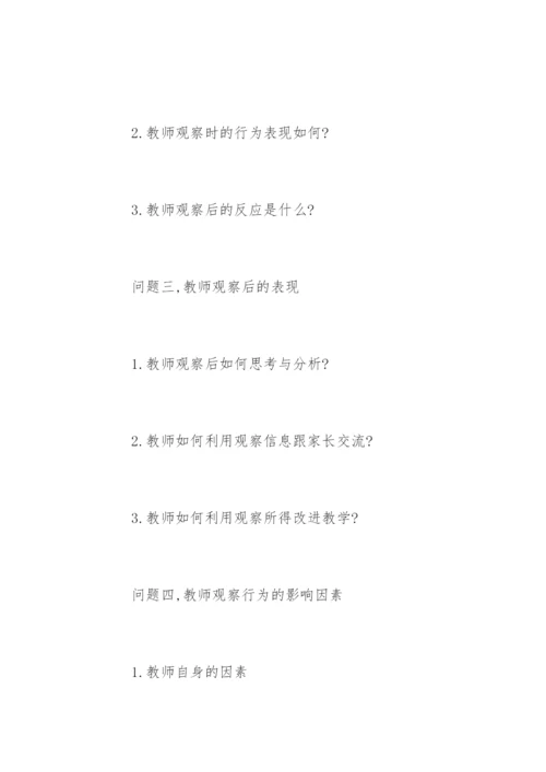 学前教育专业硕士学位论文开题报告.docx