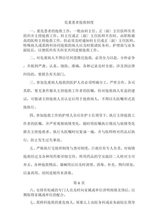 麻醉科应急预案抢救程序.docx