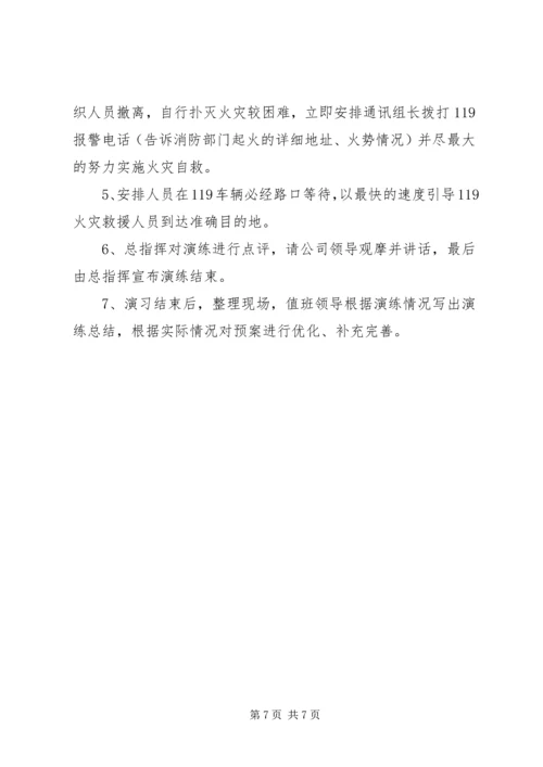 消防应急演练计划1.docx