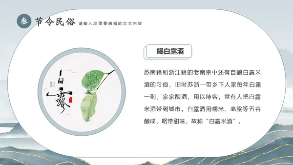 白露节气宣传白鹤通用PPT模板