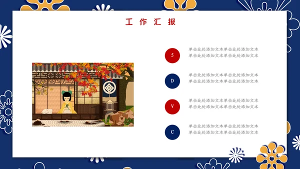 日式和风商务工作汇报通用PPT模板