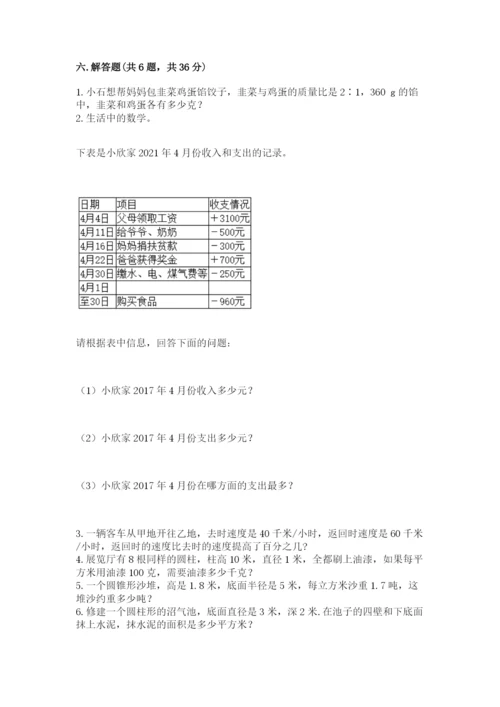 日喀则地区小升初数学测试卷完美版.docx