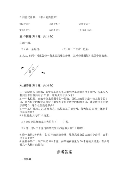 人教版四年级上册数学期末测试卷带答案（名师推荐）.docx