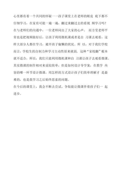《微课》培训心得.docx