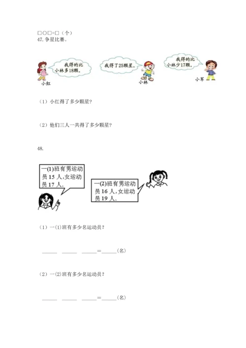 二年级上册数学应用题100道含答案（预热题）.docx