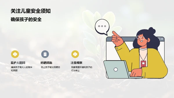 环保行动 共筑未来