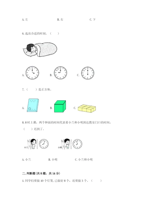 人教版一年级上册数学期末测试卷（模拟题）word版.docx