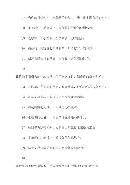 文具店商品宣传标语