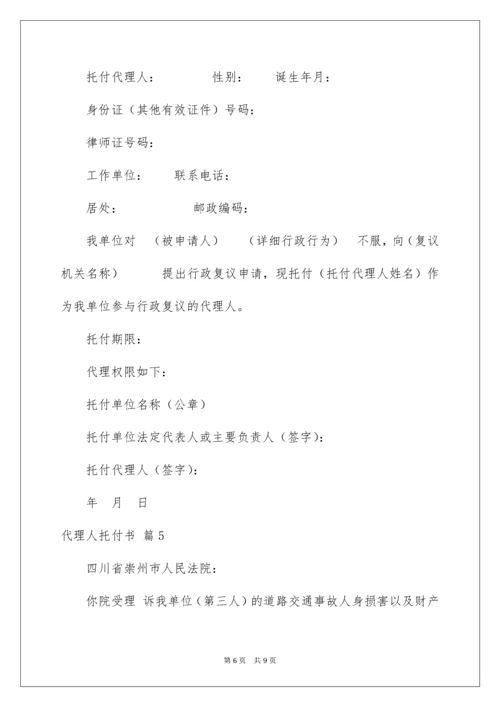 代理人委托书.docx