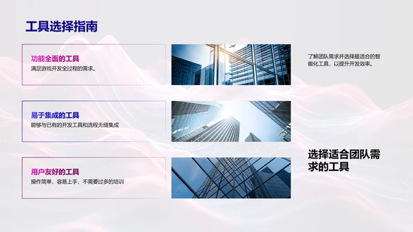 智能工具在游戏开发中的应用PPT模板