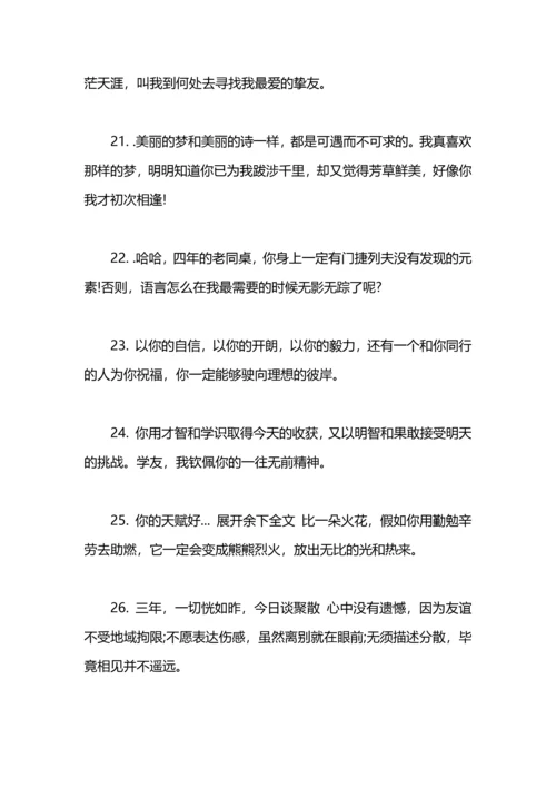 初中毕业赠言汇总.docx