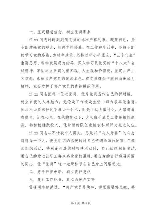 支部副书记优秀党员事迹申报材料.docx