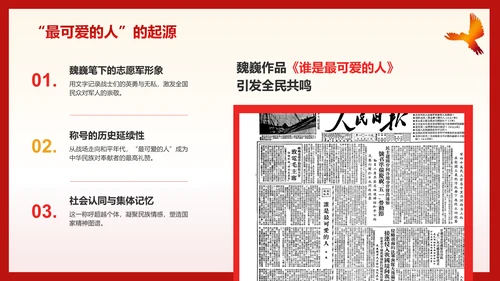 红色党政风致敬最可爱的人PPT模板
