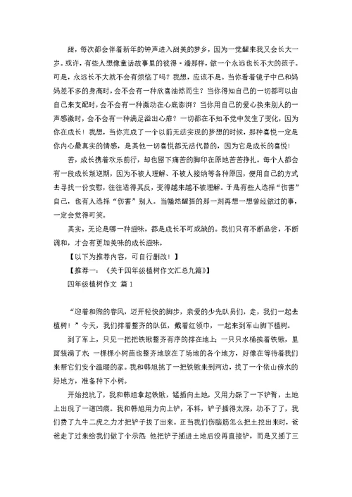 成长的滋味小学生作文
