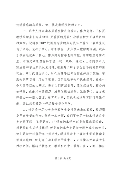 学校优秀党员事迹材料.docx