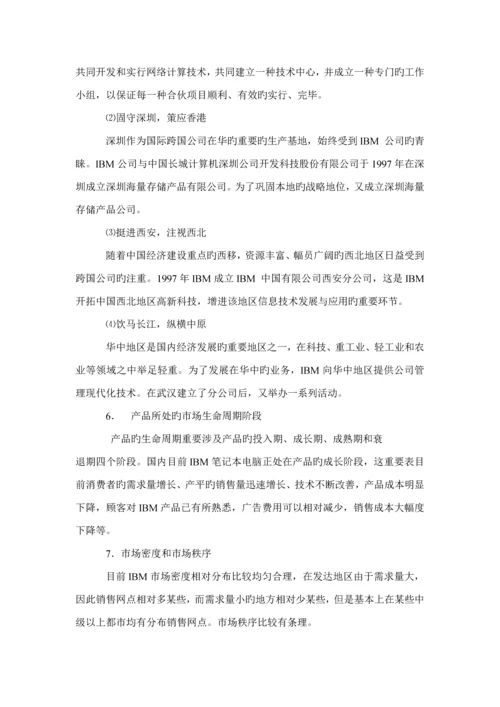 知名专业笔记本电脑分销渠道设计构想专题方案.docx