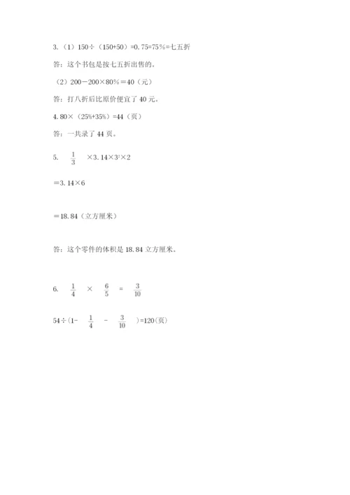 人教版六年级数学小升初试卷含答案（模拟题）.docx