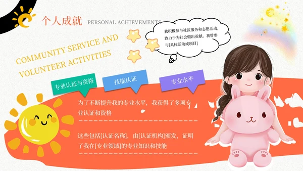 橙黑插画风个人介绍通用PPT模板