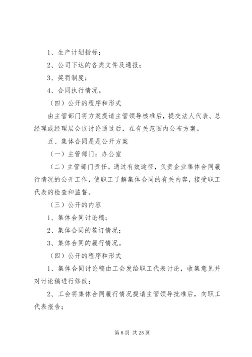 厂务公开制度实施细则.docx