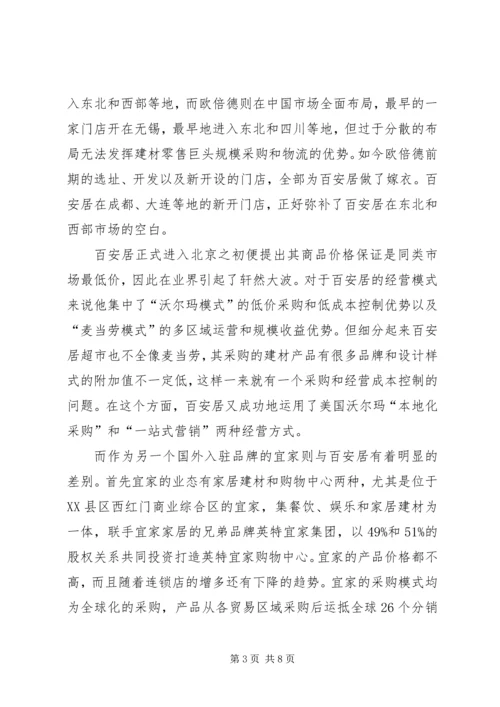 参观报告：鸟巢参观 (4).docx